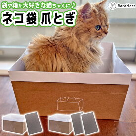 【支援募金対象】猫 爪とぎ 袋 爪とぎ 箱 コンパクト 猫の心をつかむ 爪とぎ 交換可能 段ボール 爪とぎ かわいい インテリア性 抜群 猫の お気に入り お昼寝 ベッド ブラウン ホワイト 可愛い爪とぎ 38.4x25.4x28cm レフィルあり猫 袋 猫 箱 /cha_袋爪とぎ