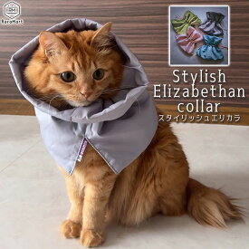 ＼6時間限定CP20時〜／エリザベスカラー 猫 犬 ソフト エリカラ スタイリッシュ エリザベスカラー ロング 柔らかい 軽量 洗濯可 速乾 猫 避妊手術 術後 傷の保護 舐め防止 ストレス軽減 おしゃれ かわいい M L グレー ブルー ピンク グリーン /スタイリッシュ エリカラ