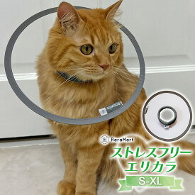 エリザベスカラー 猫 犬 透明 ソフト エリカラ ストレスフリー 柔らかい 軽量 視覚の邪魔にならない エリカラ 猫 避妊手術 術後 傷の保護 舐め防止 ストレス軽減 エリザベス カラー おしゃれ かわいい S M L XL /ストレスフリーエリカラ