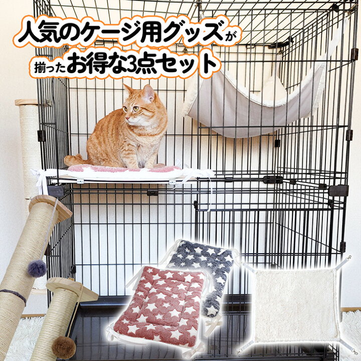 楽天市場】＼クーポン17日9:59まで／ 【ケージ用 セット】 猫 ケージ用 