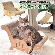 【支援募金対象】猫 爪とぎ チェア 耐荷重10kg ペット ソファ 研ぎカスの出にくい爪とぎ 交換専用シート…