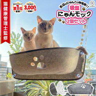 ◆楽天 ランキング 1位◆【リニューアル版】【2個セット】猫 窓 ハンモック ペットベッド ねこ ハンモッ…