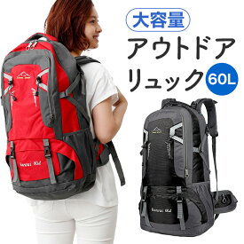 【改良版】登山 リュック アウトドア リュック 大容量 60リットル 耐摩耗性抜群 バッグ レッド グリーン ネイビー ブルー ブラック イエロー 防災リュック 山ガール 通勤 軽量 ハイキング 緊急用 ザック バッグ/60L バックパック