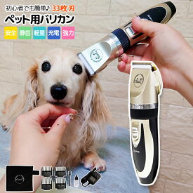 バリカン 犬用 犬 猫 送料無料 ウサギ ペット用 足裏 顔 コードレス 初心者 プロ用 トリミング セラミックチタン刃 33枚刃 水洗い可能 ピンク ゴールド 猫用 トイプードル プロ仕様 アタッチメント 静音軽量 PSE 節約/ペット用バリカン33枚刃