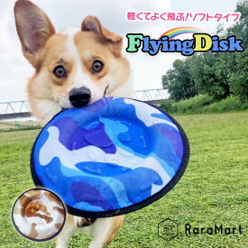 【支援募金対象】犬 フリスビー おもちゃ フライングディスク 投げる ペット用 おもちゃ EVA 製 軽量 迷彩柄 レジャー お出かけ ソフト素材 /cha_カモフラ柄フライングディスク