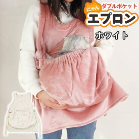 犬 猫 抱っこ エプロン ペット 猫 冬 スリング 抱っこ用 抱っこ紐 エプロン 猫のお昼寝 抱っこ用エプロン 猫寝袋 エプロン ペットスリング 毛粘着防止 暖かい ピンク ホワイト /ダブルポケットにゃんエプロン