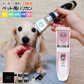 バリカン 犬用 犬 猫 送料無料 ウサギ ペット用 足裏 顔 コードレス 初心者 プロ用 トリミング セラミックチタン刃 33枚刃 水洗い可能 ピンク ゴールド 猫用 トイプードル プロ仕様 アタッチメント 静音軽量 PSE 節約/ペット用バリカン33枚刃