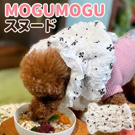 クーポン配布中26日1:59まで|犬 耳カバー 犬耳 ヘアバンド 食事用 ごはん 耳汚れ防止 耳汚れ対策 犬耳 ヘアバンド ガーゼ風 ゴム入り 伸縮性 シュシュタイプ 通気性 小型犬用 超小型犬 おしゃれ かわいい MOGUMOGUスヌード/犬耳スヌード