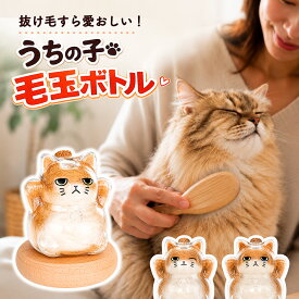 【うちの子の抜け毛が宝物に】毛玉ボトル 猫 毛 入れ ガラス 抜け毛 保管 ケース ヒゲ メモリアル 思い出 ガラス瓶 顔シール 台座 ピンセット付 インテリア 猫グッズ プレゼント ギフト POOKIE/ペット毛玉ボトル