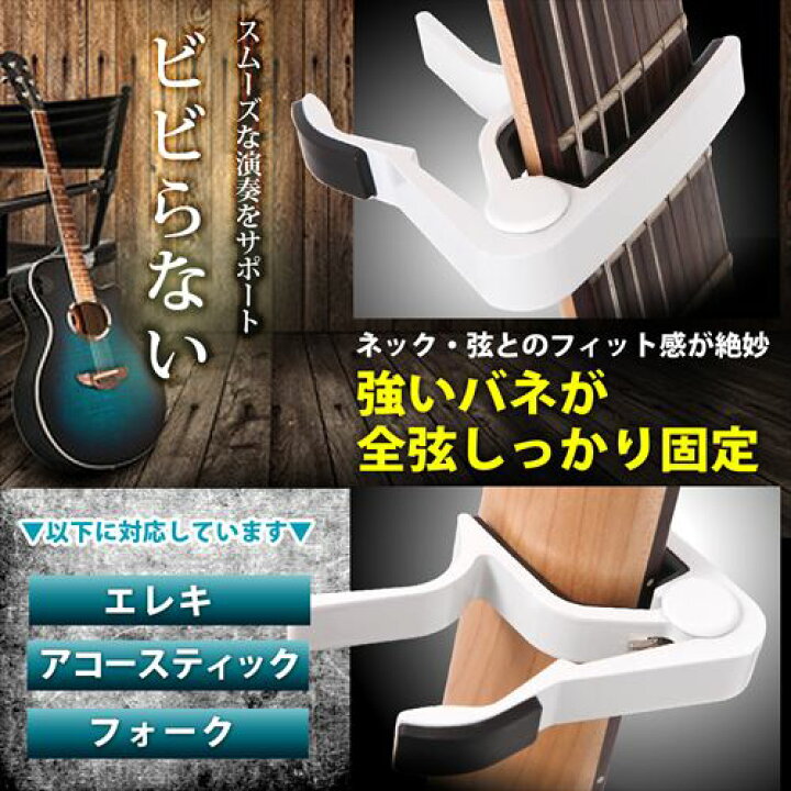楽天市場】Phoenix フェニックス ワンタッチ ギター カポタストフォーク エレキ アコギ アコースティック/capo タイプ M ホワイト : 雑貨ペットいい物いっぱいRaraMart 楽天市場】Phoenix フェニックス ワンタッチ ギター カポタストフォーク エレキ アコギ アコースティック/capo タイプ M ホワイト : 雑貨ペットいい物いっぱいRaraMart