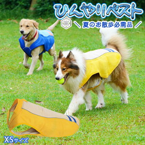 【支援募金対象】ペット クール 夏 ベスト ひんやりベスト 中型犬 大型犬 熱中症対策 降温効果 ベスト クール イエロー ブルー XS〜XL/cha_中・大型犬ひんやりおでかけベスト
