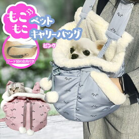 ◆楽天 ランキング 1位◆ ペット 犬 猫 秋冬 キャリー リュック バッグ リードフック付き ファー ボア キャリーバッグ 携帯 旅行 持ち運びやすい ペットケージ 犬猫兼用 洗える 寒さ対策 ピンク ブルー/ペット もこもこキャリーバッグ