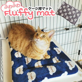 猫 ケージ マット ペットベッド 冬 猫 かわいい ケージ用 マット もぐる 洗える 暖かい あったか ふわふわ もちもち 35x50cm fluffy mat 四隅紐付き 洗えるマット リバーシブル グレー ピンク ネイビー /ケージ用マット