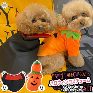 【支援募金対象】 犬 ハロウィン コスプレ 犬 服 衣装 ハロウィン コスチューム 犬 猫 ハロウィン 衣装 セット 犬服 猫 服 かぼちゃ ハロウィンコスチューム ドラキュラ マント 犬服 仮装 冬 S