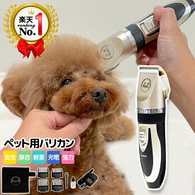 【楽天1位★トリマー監修】 犬 バリカン POOKIE 【累計2.8万個突破】 猫 ペット用 コードレス 足裏 肉球 顔周り 初心者 セルフカット トリミング 水洗い可 プロ仕様 アタッチメント 静音 軽量 PSE /ペット用バリカン24枚刃