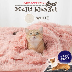 10％OFF 11日1:59まで|◆楽天 ランキング 1位◆ ペット 犬 猫 ブランケット マット 冬 ベッド ペット寝具 洗える 暖かい ふわふわ あったか かわいい ペットベッド マルチブランケット 36x52cm ダークグレー ホワイト ピンク　グレー 春 夏 秋 冬 /ペットブランケット