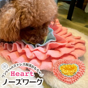 ノーズワーク マット ペット ノーズワーク 犬 おもちゃ ノーズワークマット 知育玩具 知育トイ 犬 用 知育 玩具 おもちゃ 嗅覚 フェルト 可愛い インテリア ピンク レッド/ハートノーズワー