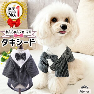 【支援募金対象】ペット タキシード ドッグウェア 犬服 ペット用品 犬の服 犬用 パーティー お誕生日 バースデー 犬 服 おしゃれ ペット 犬 服 タキシード フォーマル 小型犬 S〜XL ホワイト
