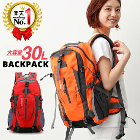 【楽天1位★登山ガイド監修】 登山 リュック 30l 背中メッシュ 登山 リュックサック アウトドア バックパック 30L レディース メンズ 防災リュック オレンジ ブラック レッド グリーン ブルー 通勤 軽量 ハイキング /登山リュック