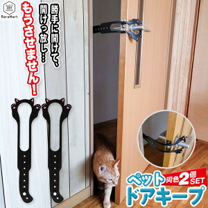 ペット ドア ストッパー 2個セット 猫 ドア 開け放ち 侵入 防止 ドア ペット ドアロック ドア出入口 扉 ストッパー 猫シルエット 肉球 ホワイト イエロー ブラック /ペットドアキープ