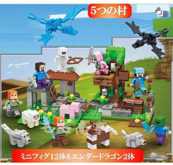 楽天市場】レゴ ミニフィグ マイクラ風 マインクラフト風 5つの村 5in1 