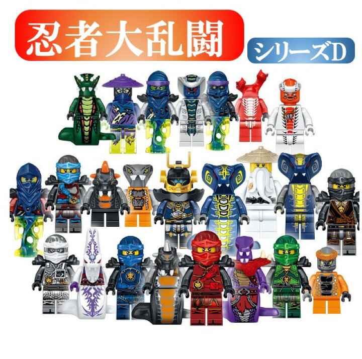 楽天市場】【タイムセール 全品25%,2点30%OFF】レゴブロック ニンジャ 