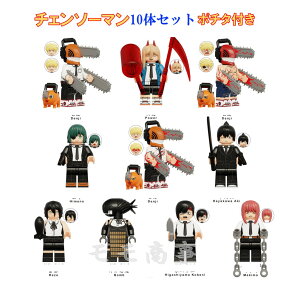 SubN ݊ ~jtBO ubN `F\[}10̃Zbg |`^t yt fW Chain saw Man frn^[ `F\[̈ LEGO l` ݊i  mߋ gݗ a
