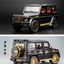 【タイムセール 全品25%,2点30%OFF】高級ミニカー ベンツAMG G63 1:24スケール おもちゃの車 2024新モデル リアル コレクション 専用展示・収納ボックス付き 車のおもちゃ 合金の車 ダイカスト 音と光のシミュレーション キッズ 子ども 送料無料