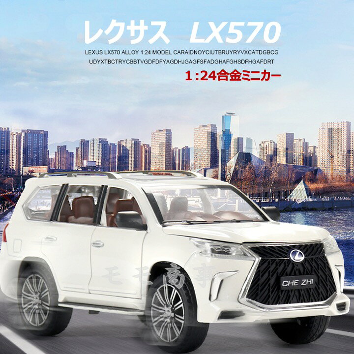 楽天市場】【タイムセール 全品25%,2点30%OFF】高級ミニカー レクサス 