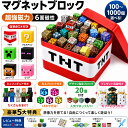 【タイムセール 全品25%,2点30%OFF】マグネット ブロック マインクラフト 磁石 100-1000pcsセット ランダム発送 2cmサ…
