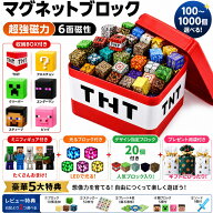 【タイムセール 全品25%,2点30%OFF】マグネット ブロック マインクラフト 磁石 100-1000pcsセット ランダ…