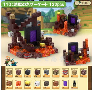 【+ミニフィグ29体】マグネット ブロック マインクラフト 磁石 128-132pcsセット マグネットキューブ 鉱山ボス/鉱洞探索/森のコテージ/山と森と滝/雪のコテージ/桜の森/地獄のネザーゲート/リ