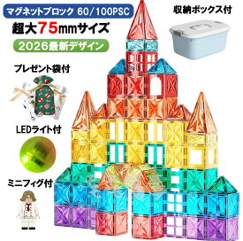 【タイムセール 全品25%,2点30%OFF】マグネット ブロック 磁石 60/100pcsセット 7.5cmサイズ ミニフィグ付 プレゼント袋付 収納ボックス付 キューブ マグビルド おもちゃ 知育玩具