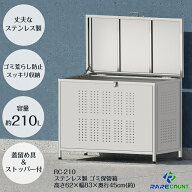 ゴミ箱 ステンレス 屋外 ダストボックス 大容量 大型 カラスよけ ゴミ荒らし防止 保管庫 (組立式）210L