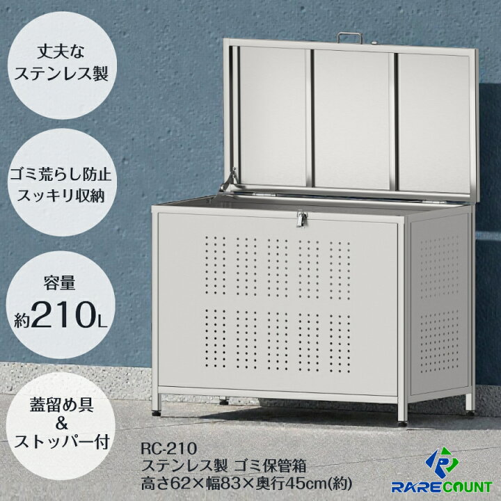 楽天市場】ゴミ箱 ステンレス 屋外 ダストボックス 大容量 大型 カラス 