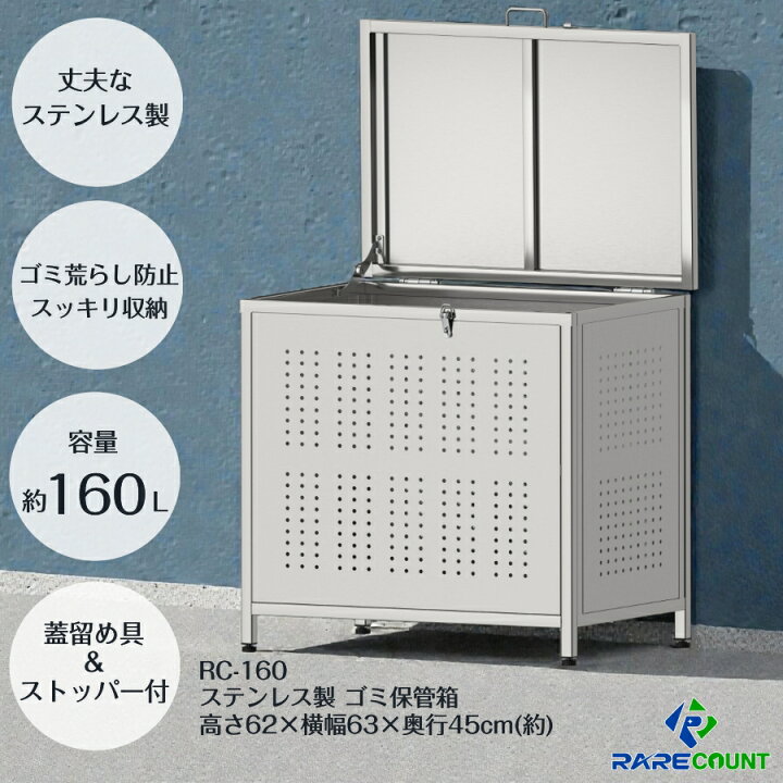 楽天市場】ゴミ箱 ステンレス 屋外 ダストボックス 大容量 大型 カラス 
