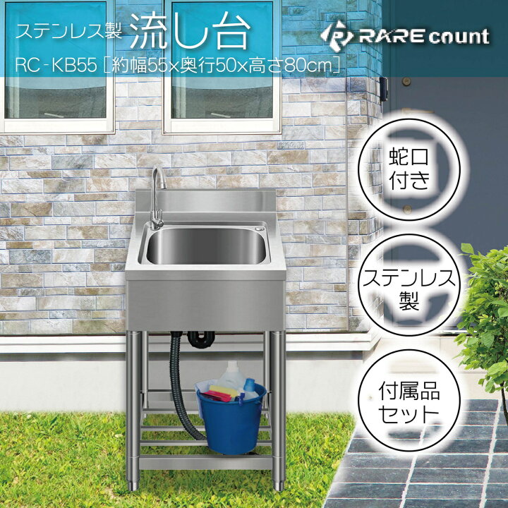 楽天市場】流し台 シンク 屋外 ガーデンシンク ステンレス 水栓付 庭 