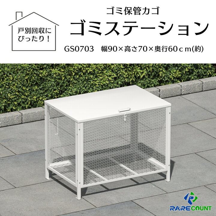 新品】屋外 ゴミ収集ボックス ゴミステーション 組立式 90cm 鋼280L 