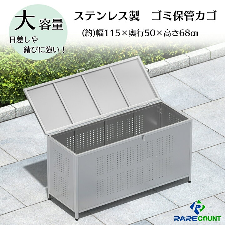 楽天市場】ゴミ箱 ステンレス 屋外 ダストボックス 大容量 大型 カラス  