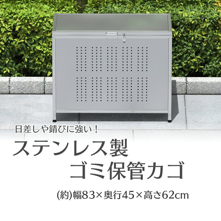 楽天市場】ゴミ箱 ステンレス 屋外 ダストボックス 大容量 大型 カラス 