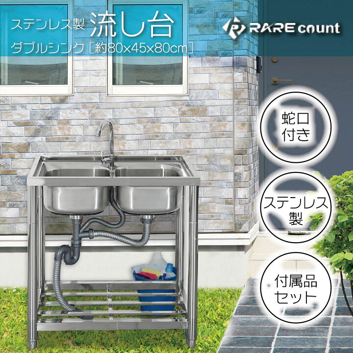 楽天市場】流し台 シンク 屋外 ガーデンシンク ステンレス 水栓付 庭 