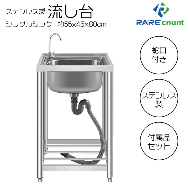 楽天市場】流し台 シンク 屋外 ガーデンシンク ステンレス 水栓付 庭 