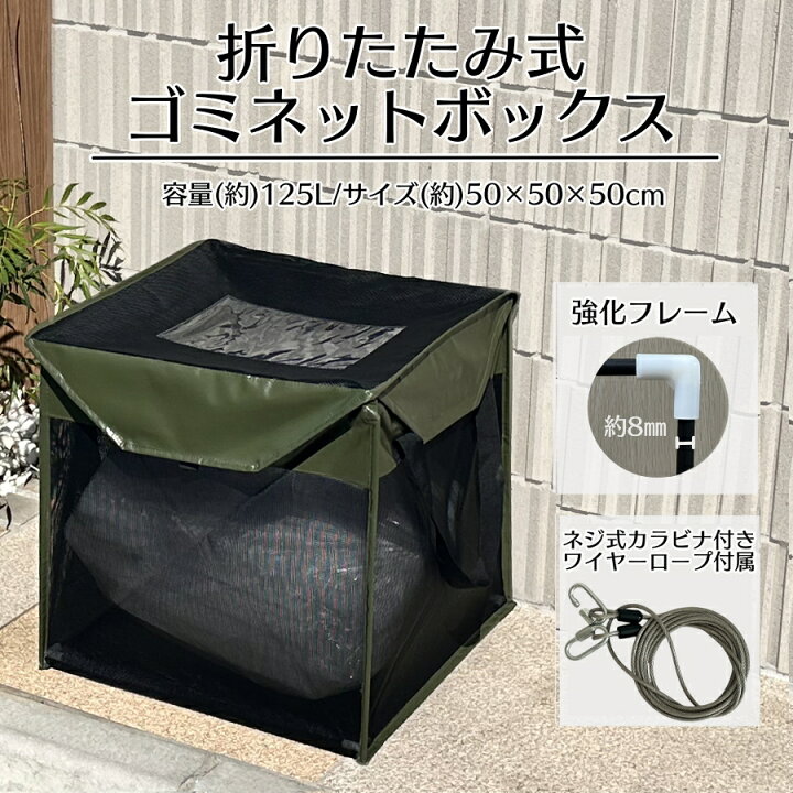 楽天市場】ゴミネット ボックス 蓋あり からす除け ゴミ荒らし防止 