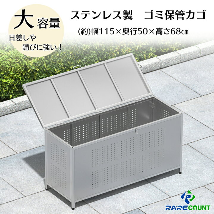 楽天市場】ゴミ箱 ステンレス 屋外 ダストボックス 大容量 大型 カラス 