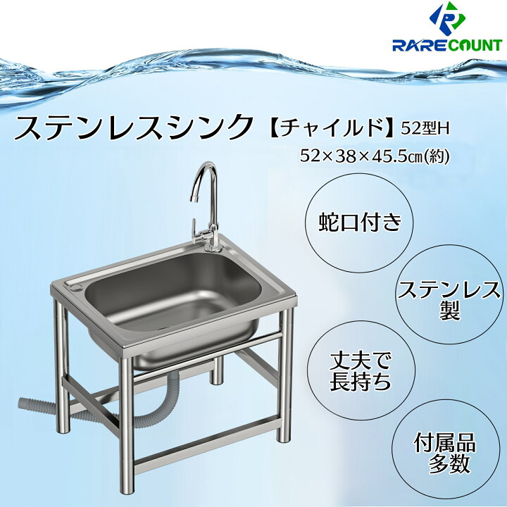 楽天市場】流し台 シンク 屋外 ガーデンシンク ステンレス 水栓付 庭 