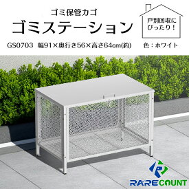 ゴミ箱 スチール 屋外 ダストボックス 大容量 大型 カラスよけ ゴミ荒らし防止 保管庫 (277L)