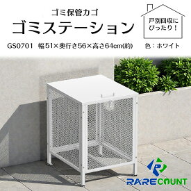 ゴミ箱 スチール 屋外 ダストボックス 大容量 大型 カラスよけ ゴミ荒らし防止 保管庫 (154L)