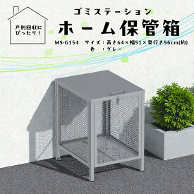 ゴミ箱 屋外 大型 大容量 ゴミステーション 大きい ガラス除け ゴミ荒らし防止 ダストボックス ゴミ分別箱 多用途 組立簡単 ゴミ収納庫 安定性 耐久 庭園用 (154L)