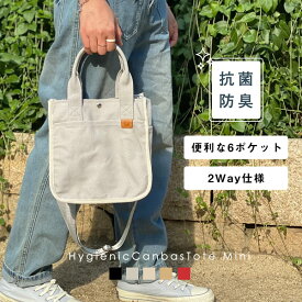 ミニトートバッグ 2way ショルダー 抗菌 防臭 キャンバス 斜めがけ 肩掛け ランチバッグ エコバッグ ミニトート 軽量 おしゃれ ミニバッグ 小さめ レディース