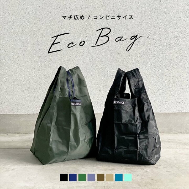 楽天市場】エコバック コンビニ エコバッグ メンズ レディース おしゃれ 折りたたみ レジ袋 コンパクト 買い物バッグ バッグ マチ 軽量 無地 送料無料 : レアリーク 楽天市場】エコバック コンビニ エコバッグ メンズ レディース おしゃれ 折りたたみ レジ袋 コンパクト 買い物バッグ バッグ マチ 軽量 無地 送料無料 : レアリーク